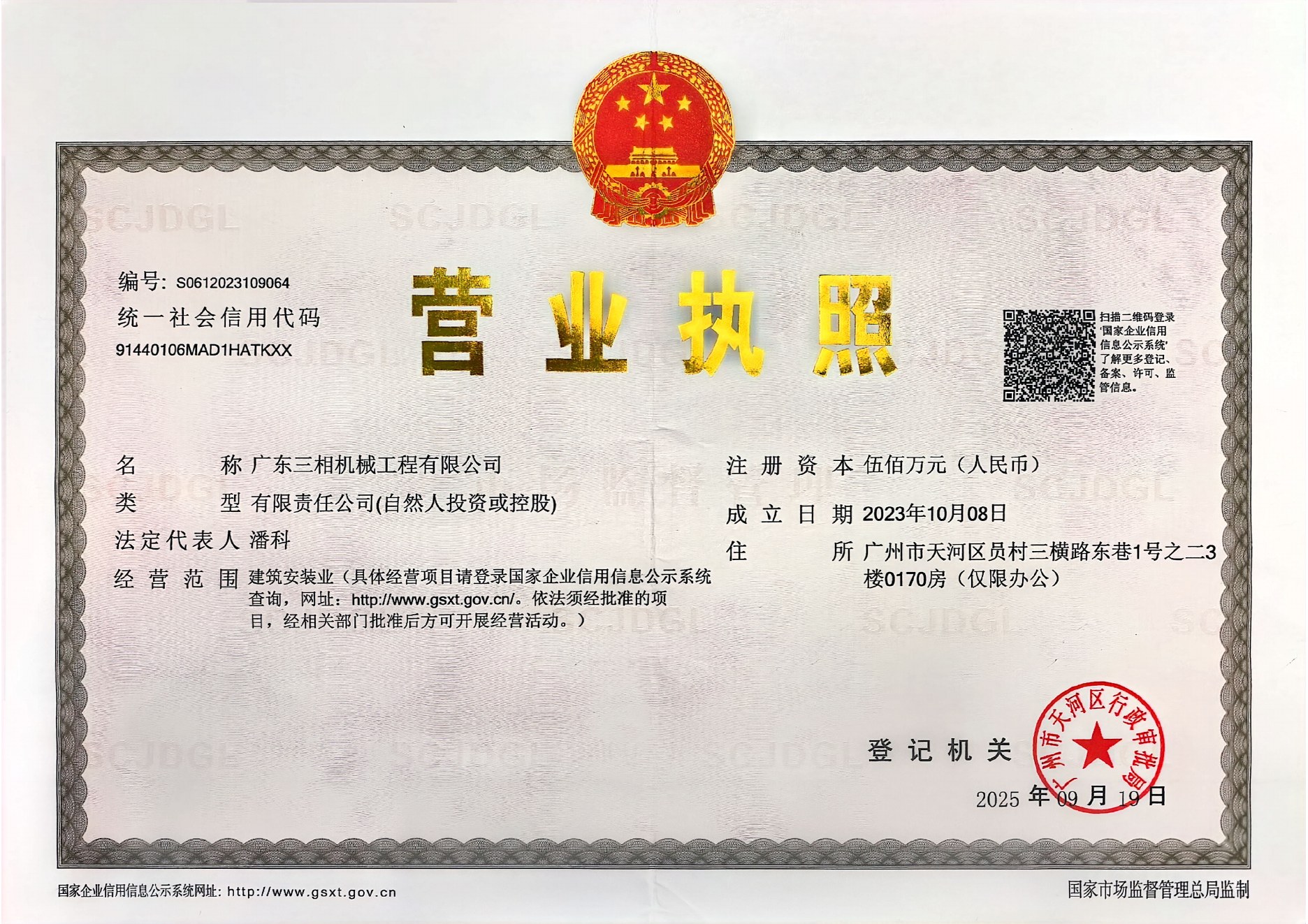 Business license - Sxmachine verification material