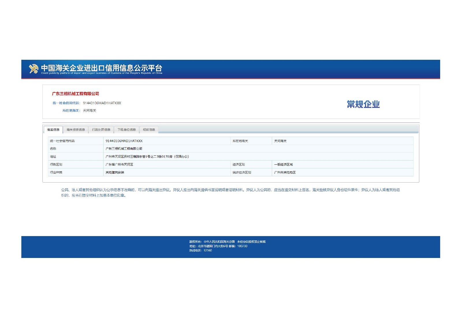 Customs Record